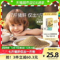 babycare photosynthetic planet pig liver powder mixed meal mix with childrens recipes edible seasoning powder 28g x 1 box