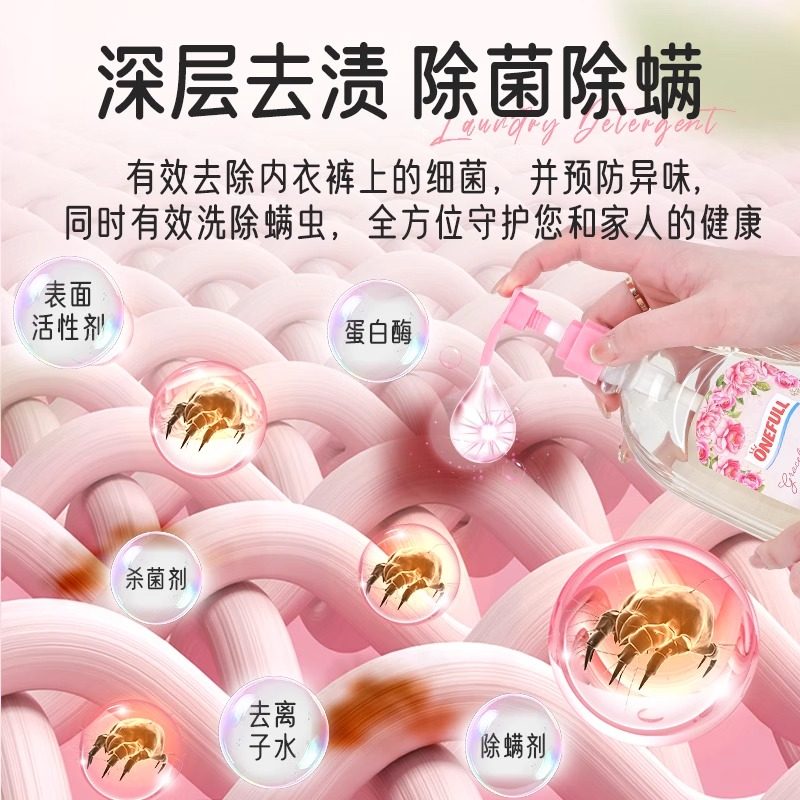 ONEFULL抑菌除螨内衣洗衣液女士内裤去血渍专用洗衣液持久留香,淘宝优惠券,粉丝福利购,淘宝优惠卷
