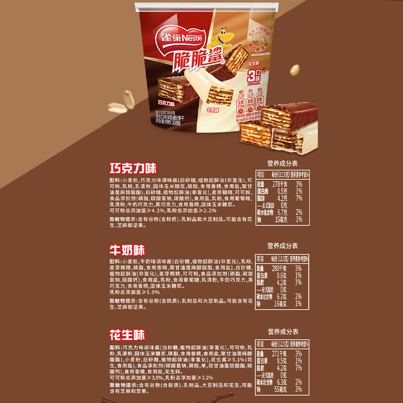 雀巢脆脆鲨巧克力牛奶花生混合桶装330g休闲零食办公室威化饼干