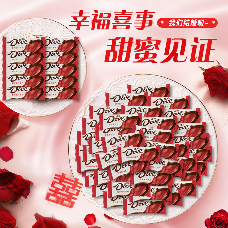 德芙香浓黑巧克力6g散装糖果500g*1袋订婚礼结婚庆喜糖糖果伴手礼