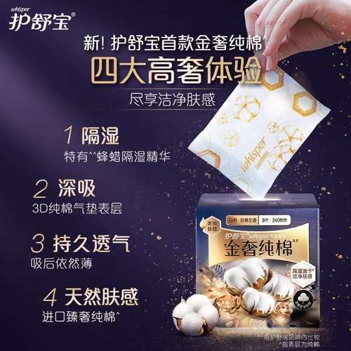 护舒宝金奢纯棉卫生巾240mm/284mm官方正品 - 图1