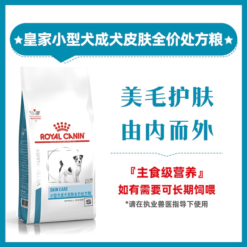 皇家小型犬成犬皮肤处方粮SKS25/2KG犬皮肤狗狗低敏瘙痒宠物粮 - 图0