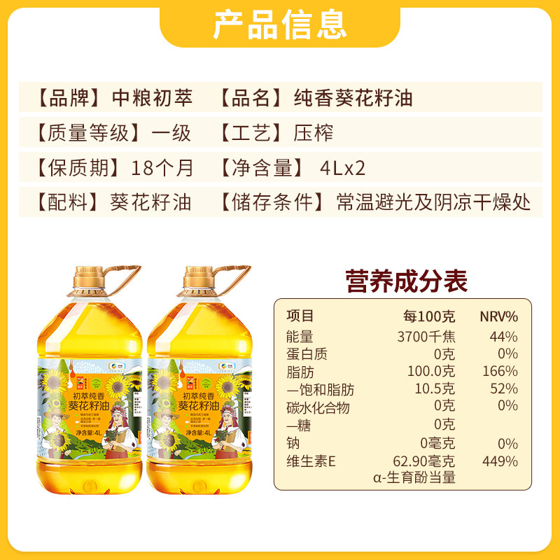 中粮初萃食用油纯香葵花籽油4L*2桶物理压榨营养家用,淘宝优惠券,粉丝福利购,淘宝优惠卷