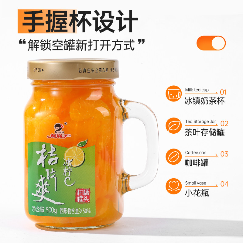 辣妹子水果罐头冰柠C桔片爽500g手握玻璃杯新鲜水果橘子柠檬罐头,淘宝优惠券,粉丝福利购,淘宝优惠卷