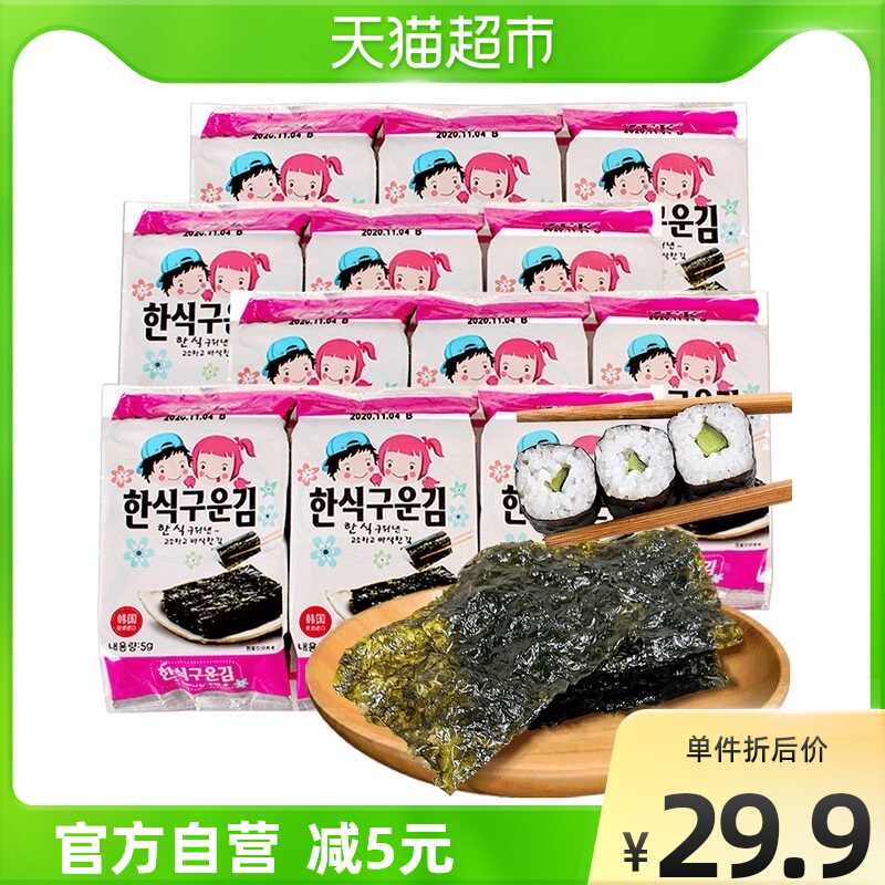 进口零食海苔 新人首单立减十元 21年11月 淘宝海外