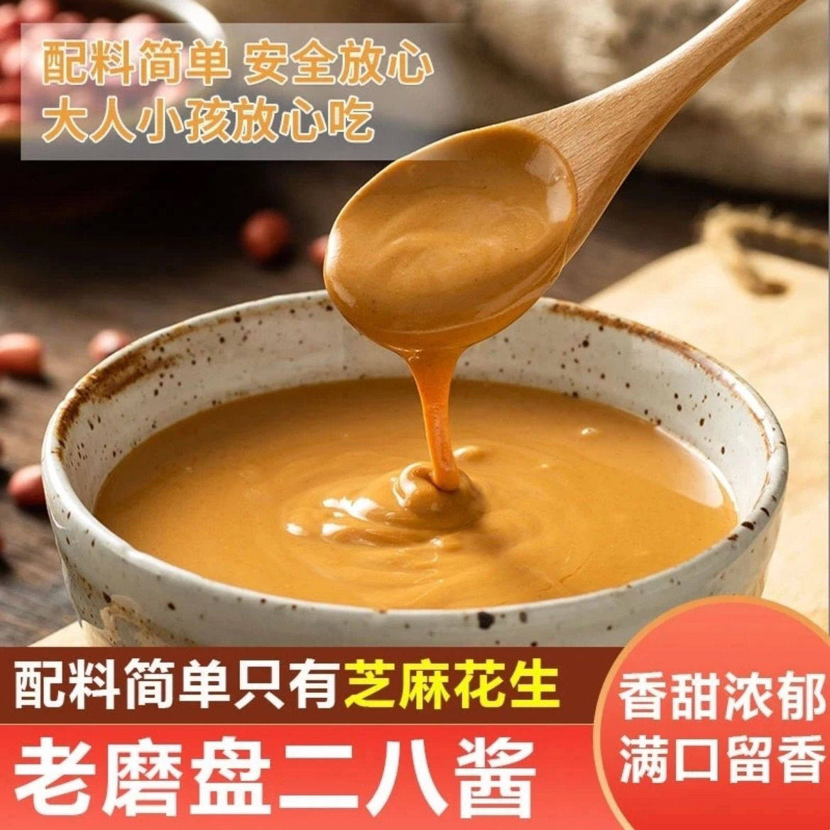 芝麻花生酱100g老北京二八酱麻酱蘸料火锅热干面拌面酱混合酱家用,淘宝优惠券,粉丝福利购,淘宝优惠卷