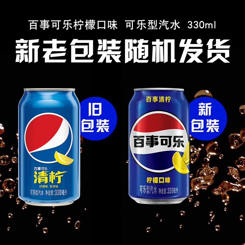 百事可乐清柠柠檬味汽水碳酸饮料330ml*24罐整箱（包装随机）-图0