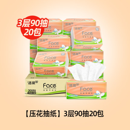 【下拉领优惠】洁柔立体压花抽纸/大盘纸多规格可选