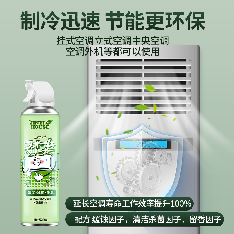 洗空调清洗剂520ml家用免洗免拆挂机内机专用泡沫清洁拆洗神器