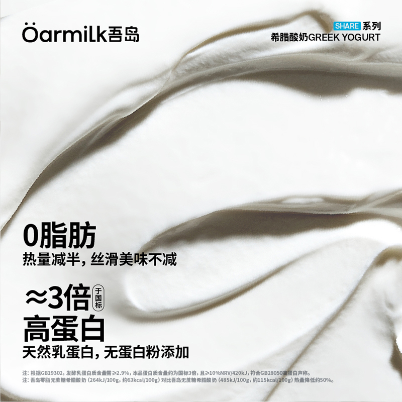 【新品上市】Oarmilk吾岛零脂无蔗糖希腊酸奶720g高蛋白低温酸奶 - 图1