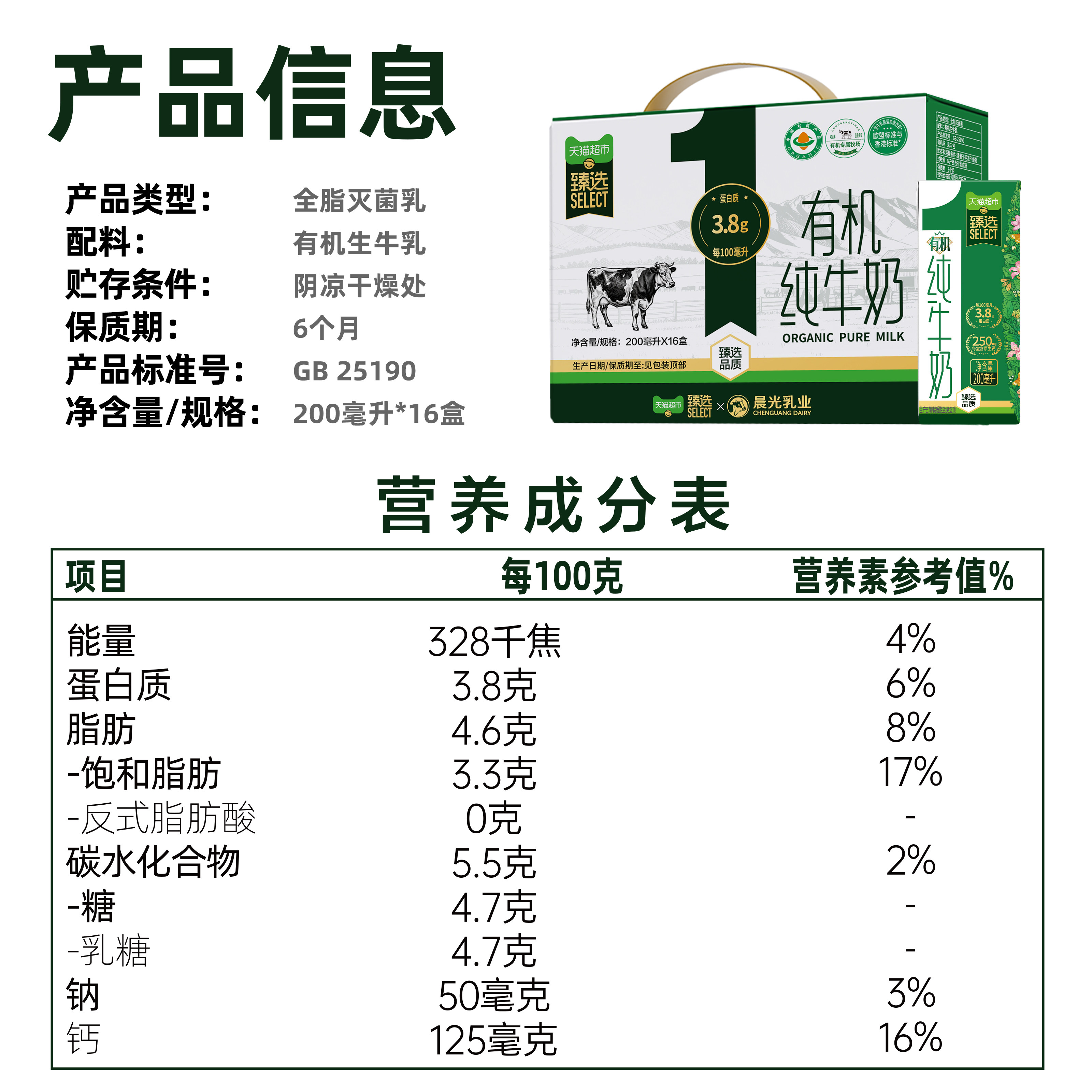 猫超臻选有机纯牛奶供港壹号3.8g蛋白200ml*16盒品质礼盒手提送礼