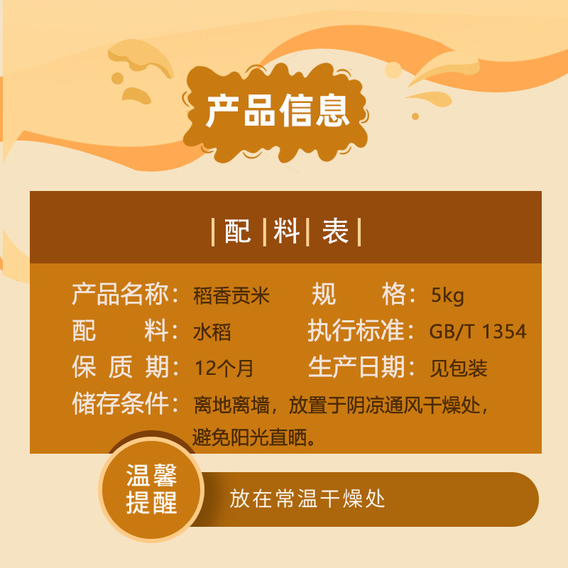 五稻田稻香贡米东北大米5kg真空装东北大米新米粳米2025年新米