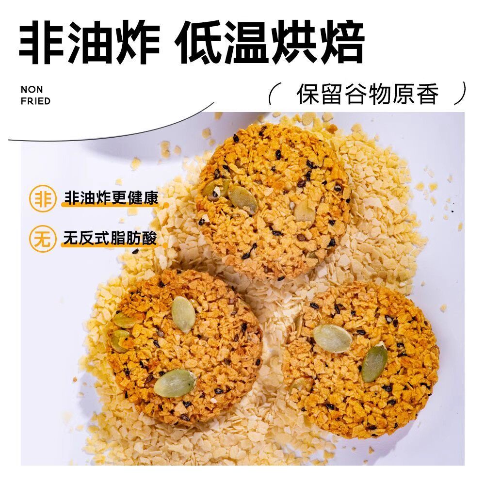 南瓜籽燕麦脆片五谷粗粮谷物代餐饱腹营养饼干解馋零食袋装,淘宝优惠券,粉丝福利购,淘宝优惠卷