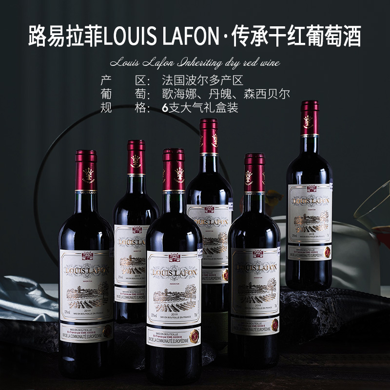 法国进口红酒路易拉菲LOUISLAFON系列传承波尔多干红葡萄酒整箱装-图0