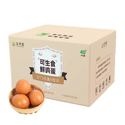 父子源可生食新鲜鸡蛋无菌蛋40枚2.2kg无腥味礼盒装
