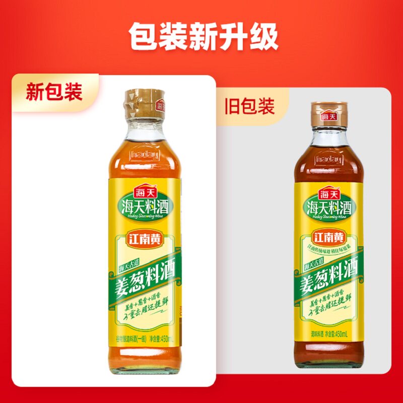 海天料酒古道姜葱料酒450ml*2优选黄酒姜葱汁去腥解膻提鲜