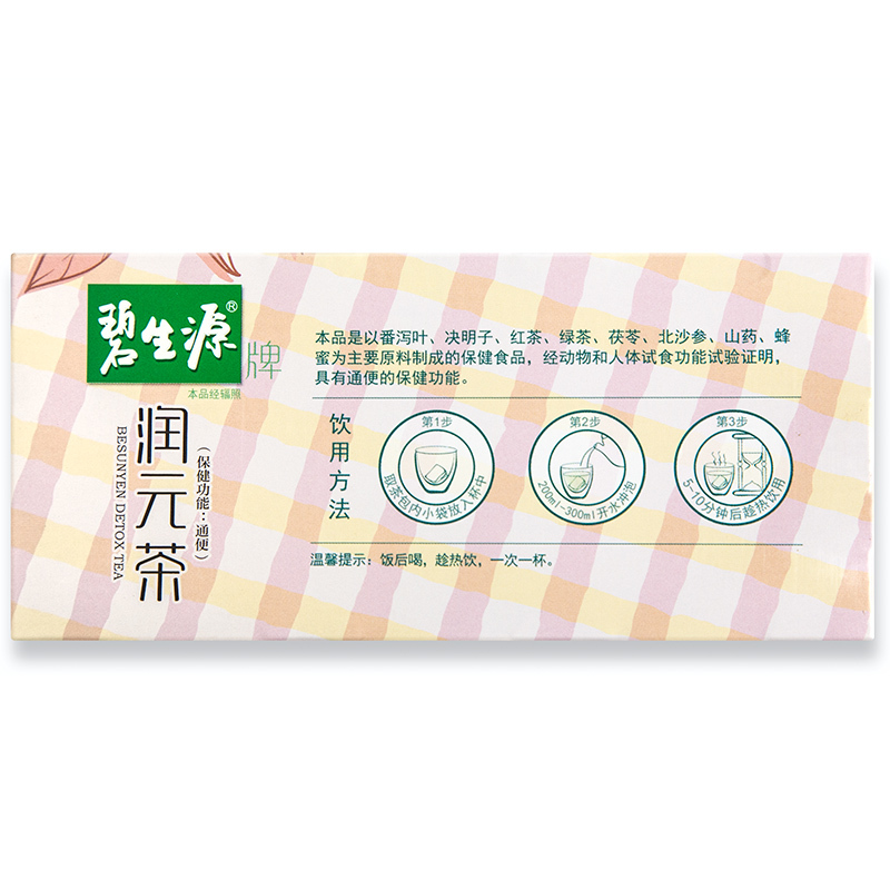 碧生源润肠通便常润茶清源润元茶25袋便秘排便茶官方旗舰店官网