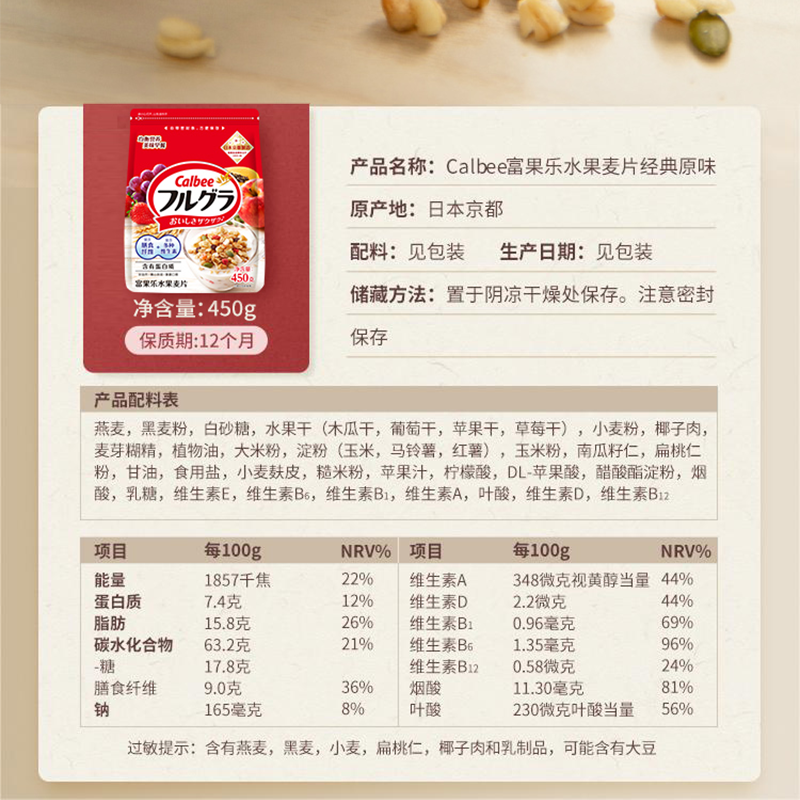 Calbee/卡乐B原味水果麦片即食燕麦早餐饱腹冲饮,淘宝优惠券,粉丝福利购,淘宝优惠卷