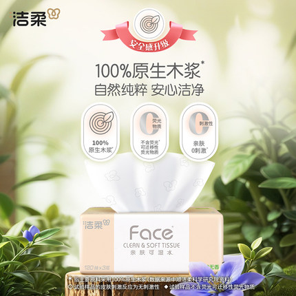 【下拉享优惠】洁柔粉Face/