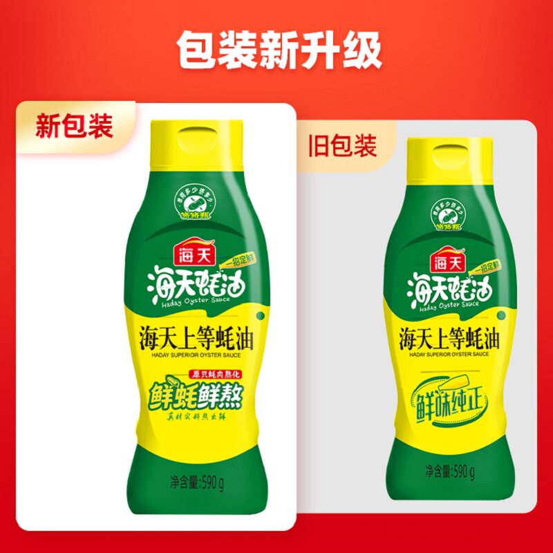 海天蚝油上等蚝油挤挤装590g*2瓶调料家用装挤压鲜味调味品实惠装