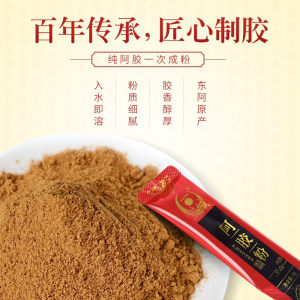 胶城阿胶粉山东东阿县即食速溶粉5g*50袋增强免疫力滋补品送礼