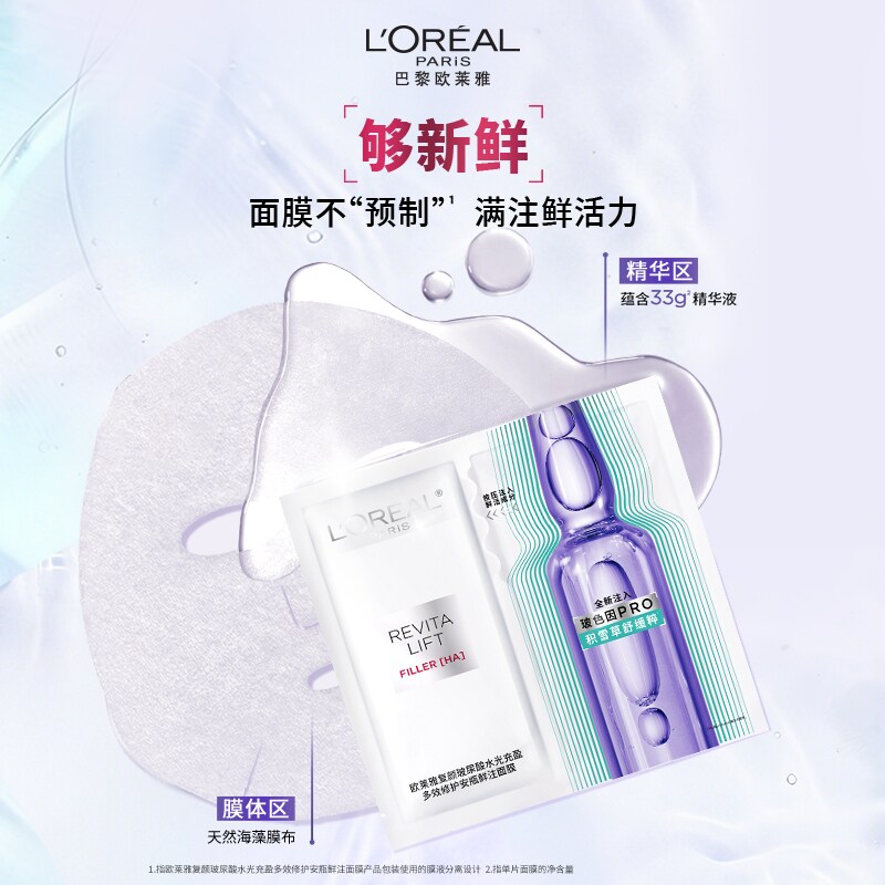 欧莱雅安瓶面膜玻尿酸提亮肤色补水保湿淡化细纹精华女官方正品