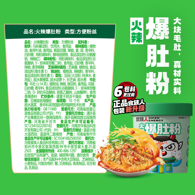 食族人火辣爆肚粉桶装爆肚粉*6桶冲泡免煮螺蛳粉夜宵非油炸-图3