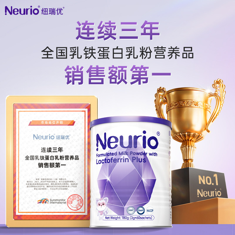 Neurio纽瑞优乳铁蛋白调制乳粉免疫紫钻版180g*2罐儿童宝宝营养品