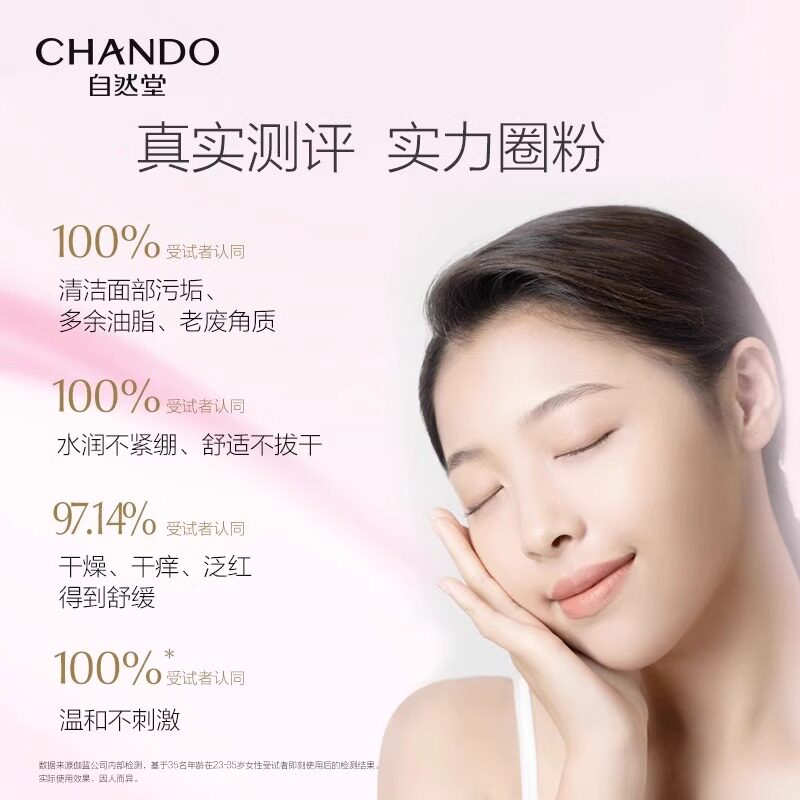 【详情享优惠】自然堂氨基酸温和舒缓洁面乳100g温和清洁不刺激