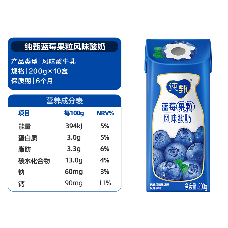 蒙牛纯甄蓝莓果粒风味酸奶酸牛奶200g*10包-图3