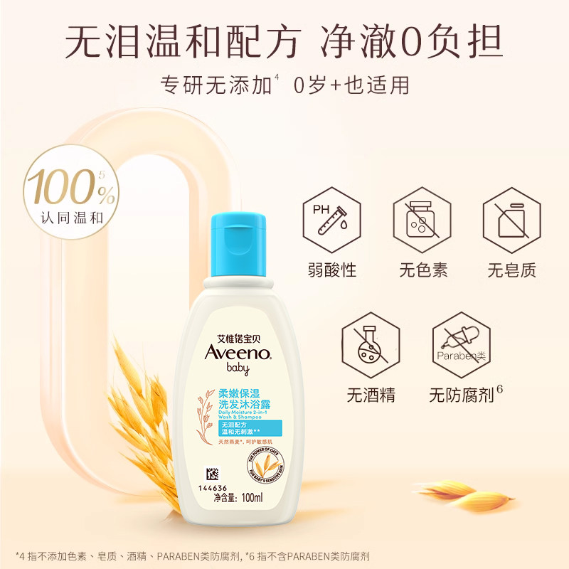 艾惟诺新生婴儿童宝宝倍护保湿沐浴露洗发水洗沐二合一100ml,淘宝优惠券,粉丝福利购,淘宝优惠卷