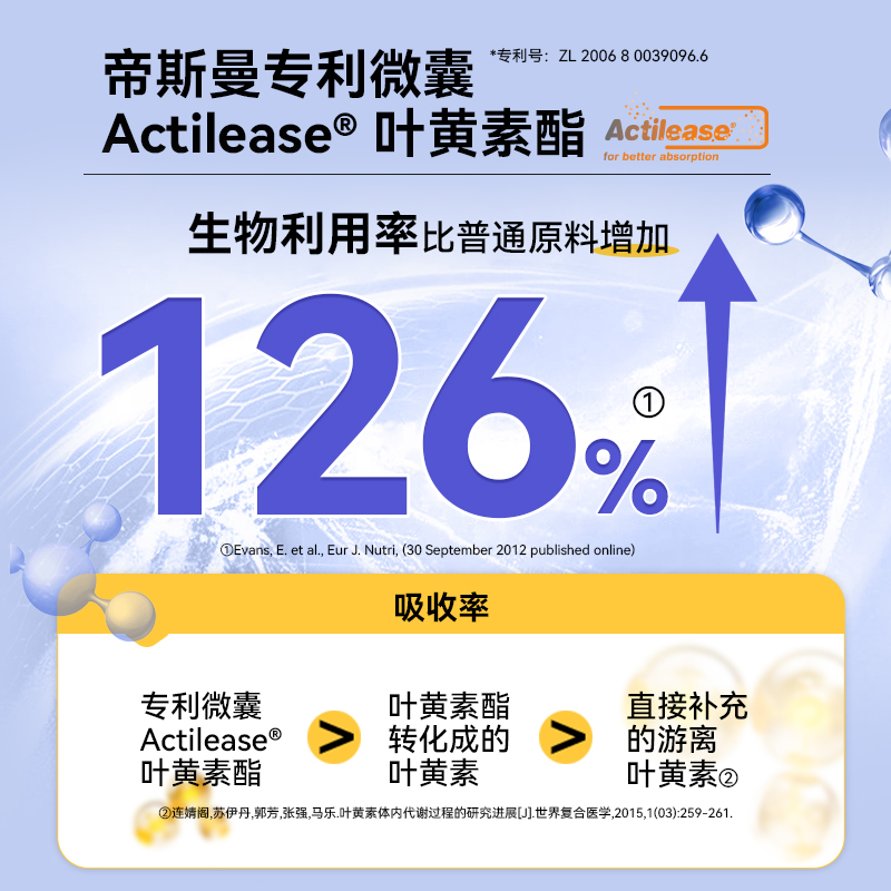 崔玉涛团队亲研澳特力叶黄素软糖儿童维生素蓝莓专利叶黄素酯软糖
