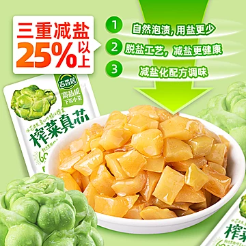吉香居榨菜真芯25g*20袋共500g
