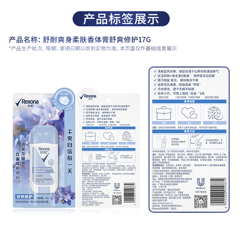 Rexona/舒耐爽身柔肤香体膏舒爽修护17g/1瓶止汗膏干爽去味止汗露