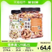 Every fruit time nut combinations with leather cashew pistachio pistachio pistachio 800g Daily nuts Fried Stock Gift Box Casual Snacks