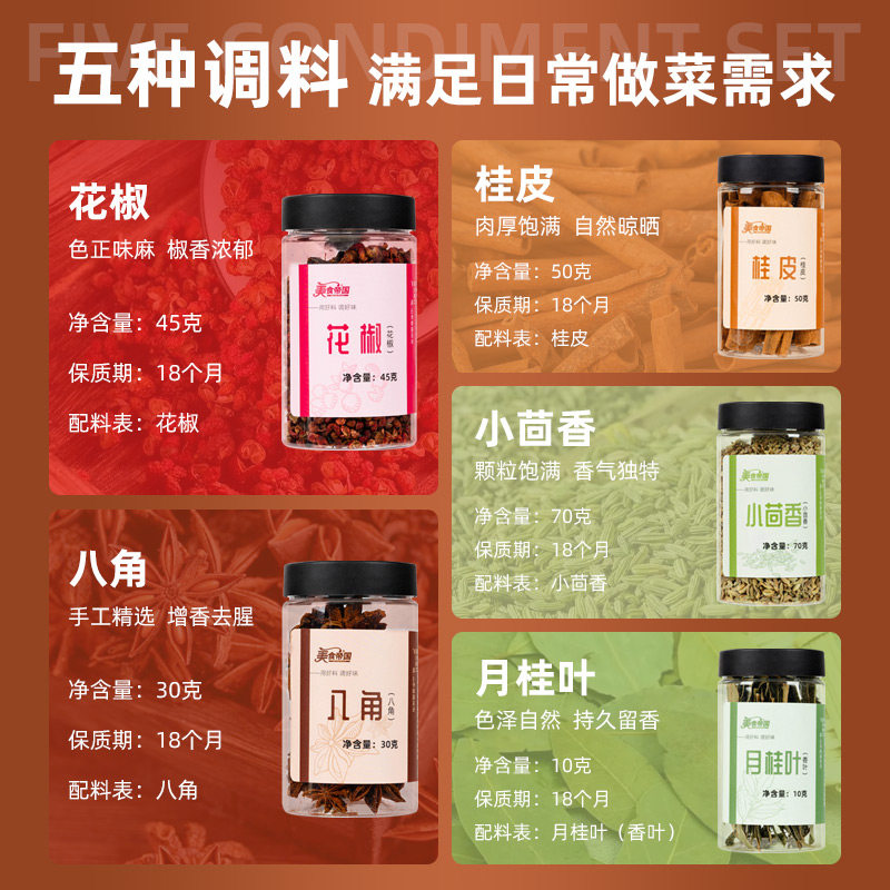 美食帝国花椒八角桂皮香叶组合装小茴香干货香料厨房调味大料卤料,淘宝优惠券,粉丝福利购,淘宝优惠卷