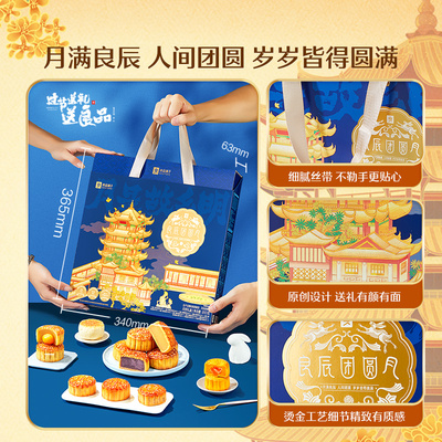良品铺子良辰团圆月中秋月饼礼盒