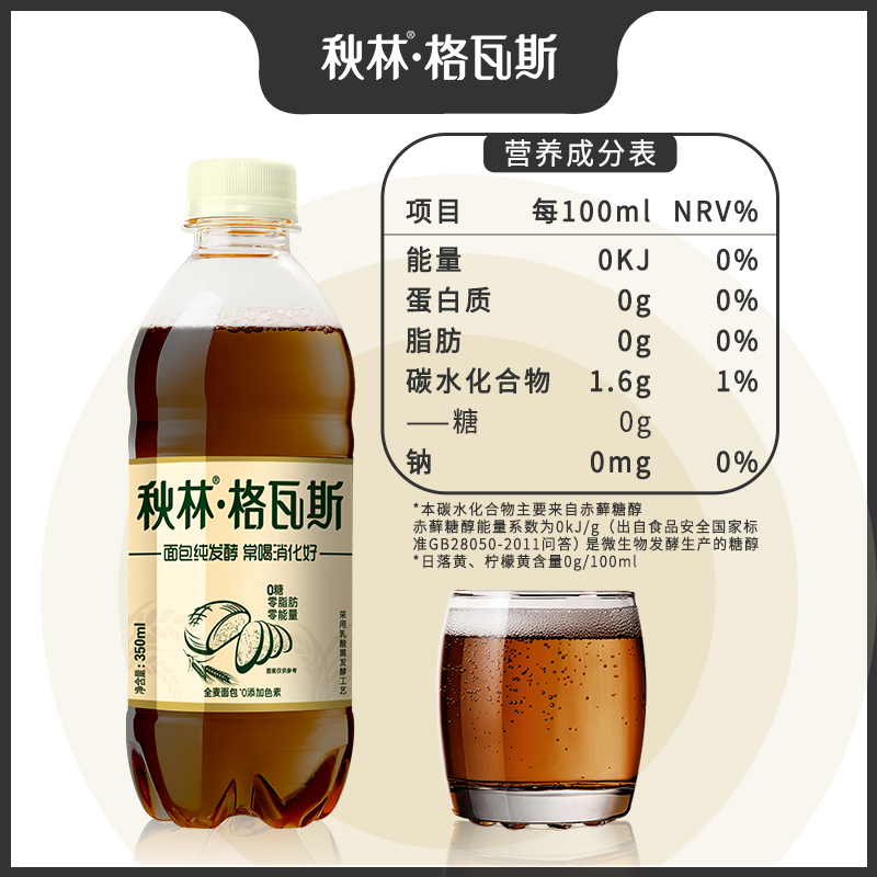 秋林格瓦斯饮料0糖全麦格瓦斯350ml*12瓶俄罗斯风味面包发酵饮料-图3