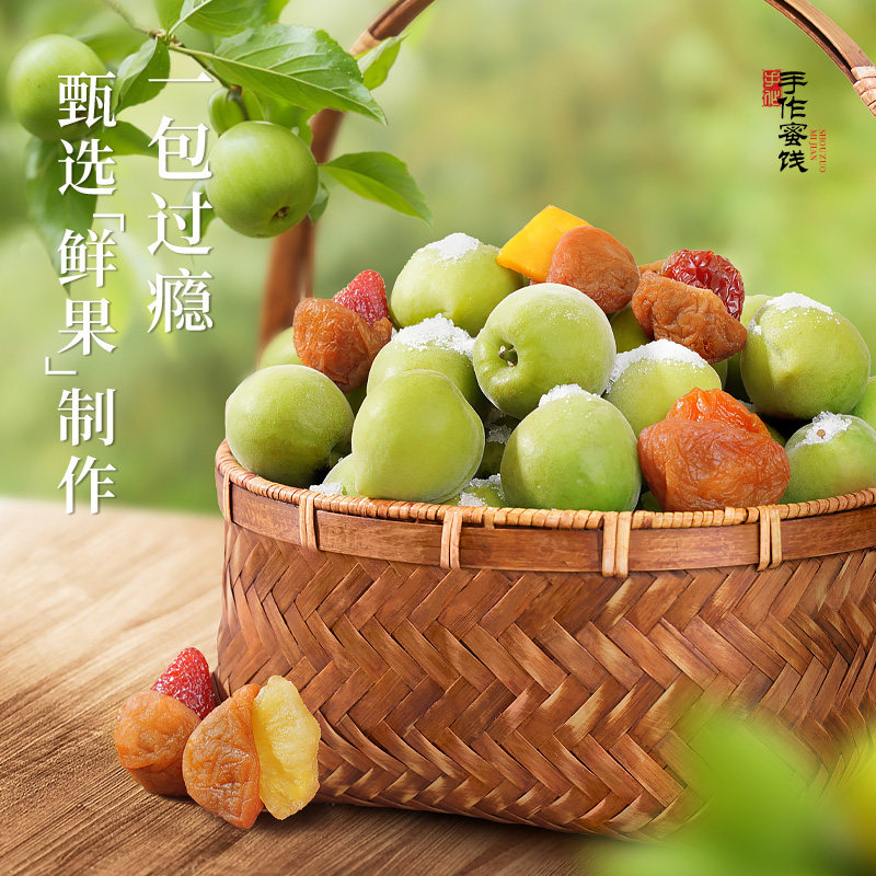 牧果人梅好夹心蜜饯话梅西梅梅子芒果干果脯送礼休闲零食,淘宝优惠券,粉丝福利购,淘宝优惠卷