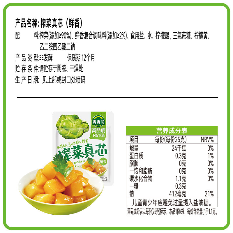 包邮吉香居榨菜真芯25g*20小袋减盐下饭菜泡菜咸菜早餐佐餐,淘宝优惠券,粉丝福利购,淘宝优惠卷