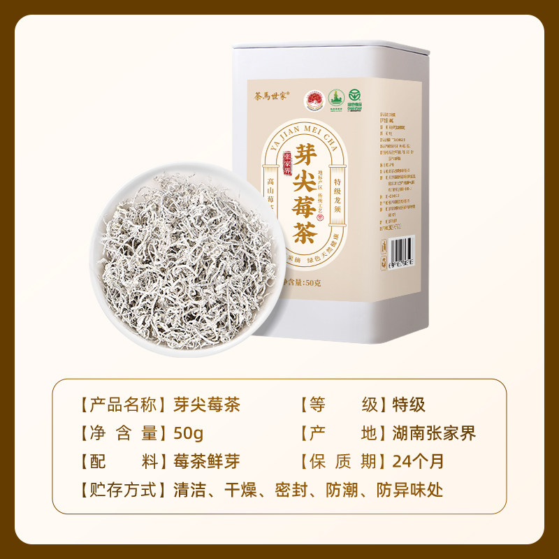 茶马世家莓茶张家界特级高山龙须芽尖莓茶2025新茶芽尖藤茶养生茶,淘宝优惠券,粉丝福利购,淘宝优惠卷