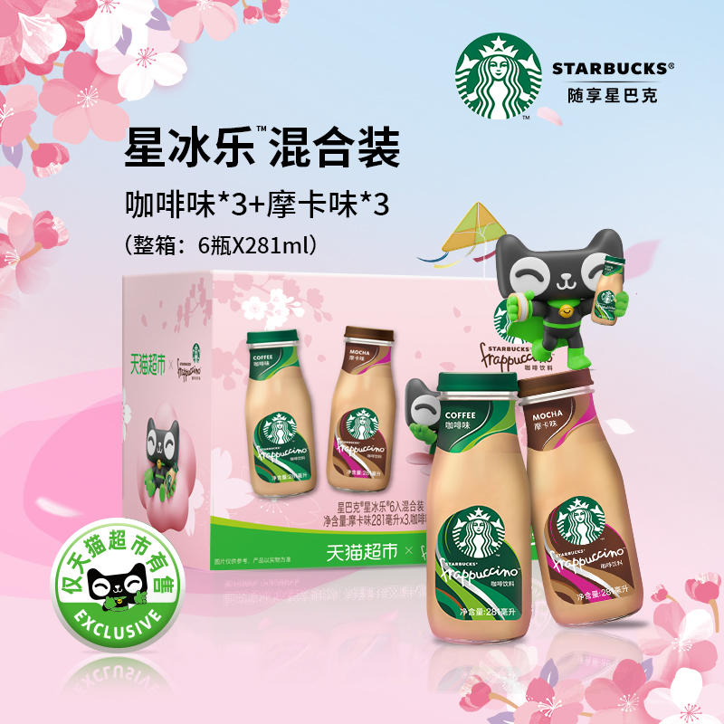 喵定制Starbucks/星巴克星冰乐咖啡+摩卡混合装281ml*6瓶即饮咖啡 - 图3