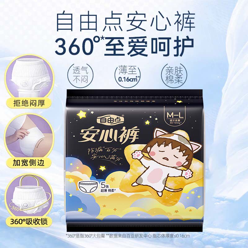 【安心好睡眠】自由点裤型卫生巾安心裤组合安睡裤成人纸尿裤