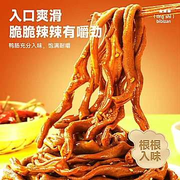 3.75撸！比比赞香辣卤鸭肠210g[3元优惠券]-寻折猪