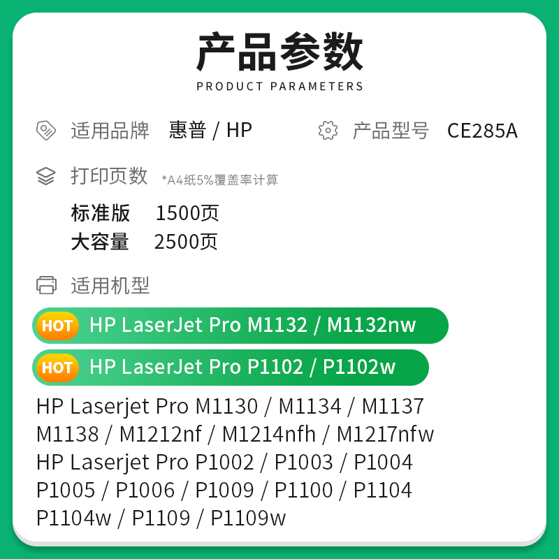 才进适用惠普m1132硒鼓ce285a打印机p1102w LaserJet Pro M1132nw - 图0