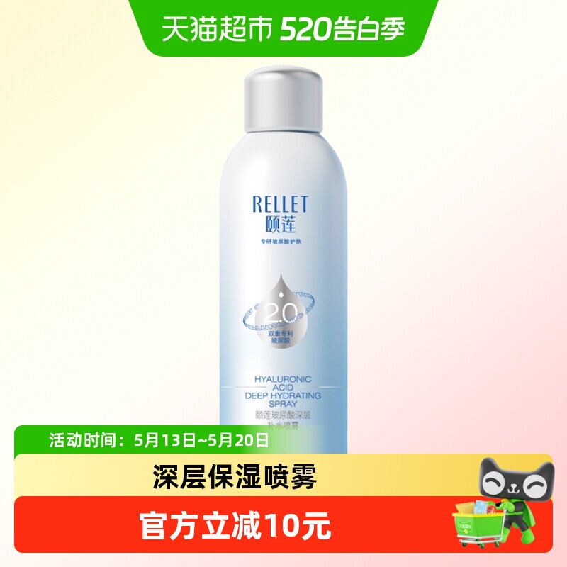福瑞达颐莲玻尿酸深层补水喷雾100ml/瓶舒缓保湿化妆水爽肤水女