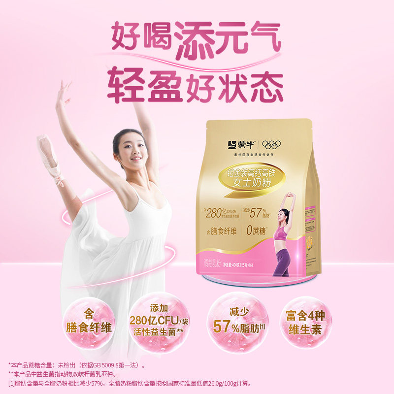 蒙牛奶粉女士高铁高钙400g*4袋补铁补钙含左旋肉碱0蔗糖小条装
