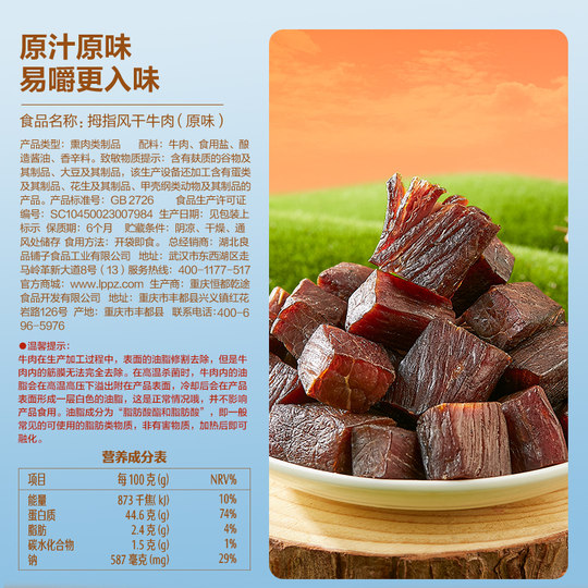 Bestore air-dried beef jerky