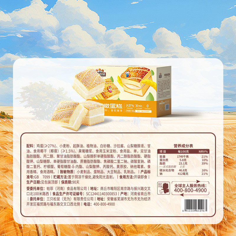 包邮三只松鼠半熟芝士蛋糕椰蓉嫩鲜泡芙面包早餐夹心糕点心零食,淘宝优惠券,粉丝福利购,淘宝优惠卷