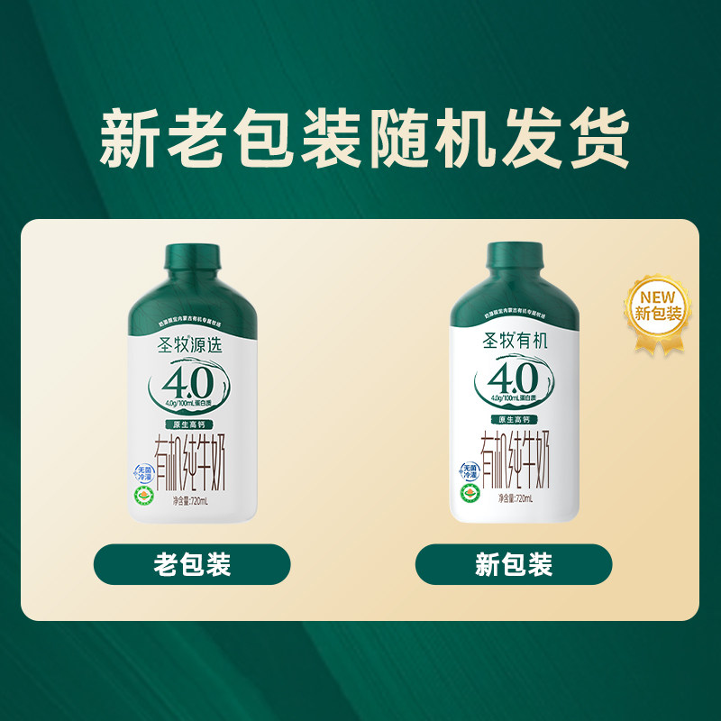 【720ml*2瓶】圣牧4.0g有机纯牛奶